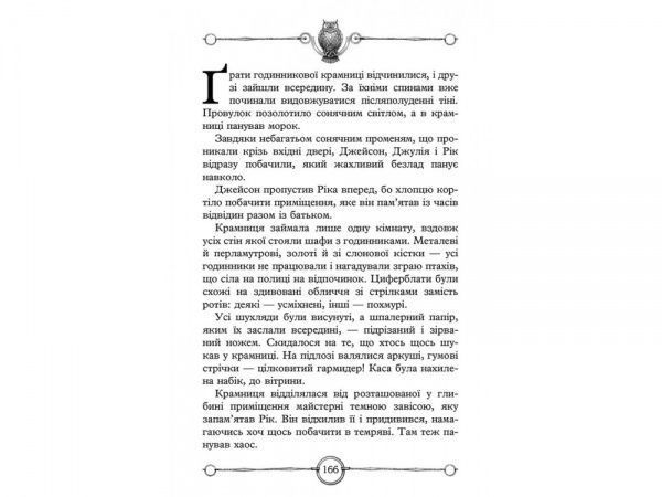 Книга Улісс Мур «Будинок Дзеркал» 978-617-7660-40-7