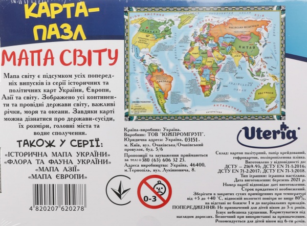 Карта-пазл Uteria Карта мира 88 элементов