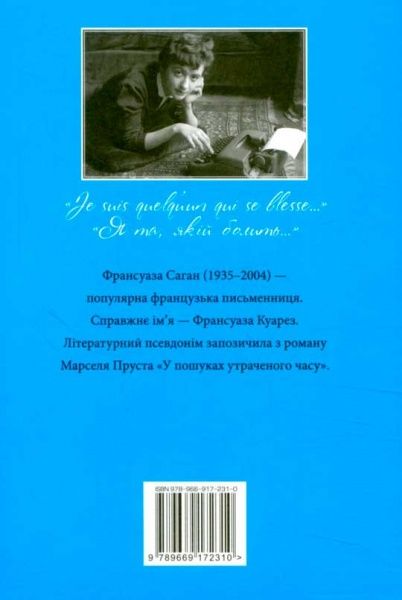 Книга Франсуаза Саган «Сонячний промінь в холодній воді» 978-966-917-231-0