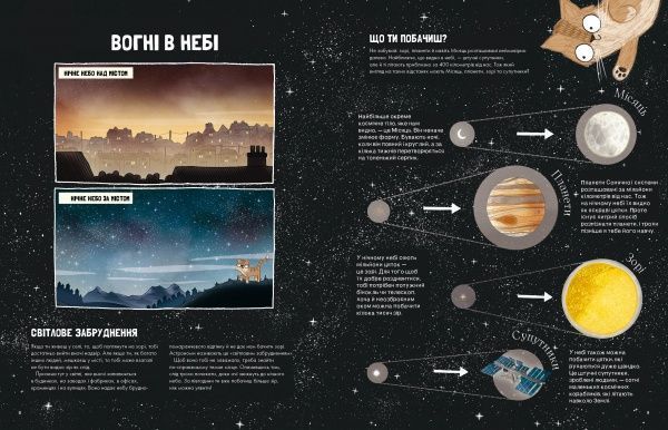 Книга Стюарт Аткинсон «Котячий путівник нічним небом» 9-786-177-579-747