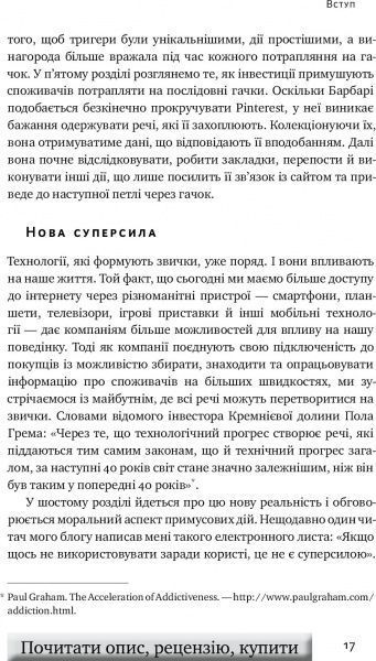 Книга Нир Эяль «На гачку. Як створити продукт, що чіпляє» 978-617-7388-66-0
