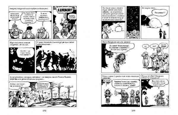 Книга Ларри Гоник «Всесвітня історія. Том 2. Від розвитку Китаю до занепаду Риму. І про Індію також!» 978-966-917-225-9