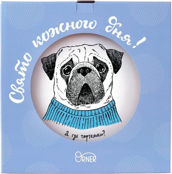 Тарілка мілка Мопс 25 см Orner