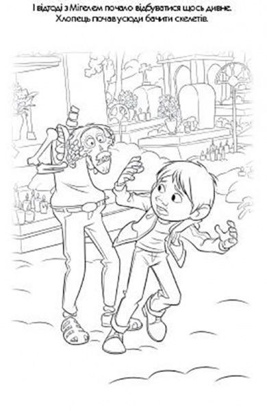 Книга «Раскраска. Коко» 978-966-94-3123-3