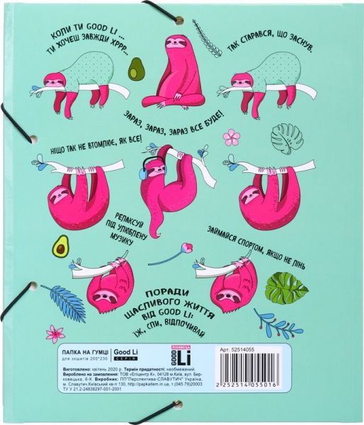 Папка на резинке iTEM317 Good Li 23x20 см