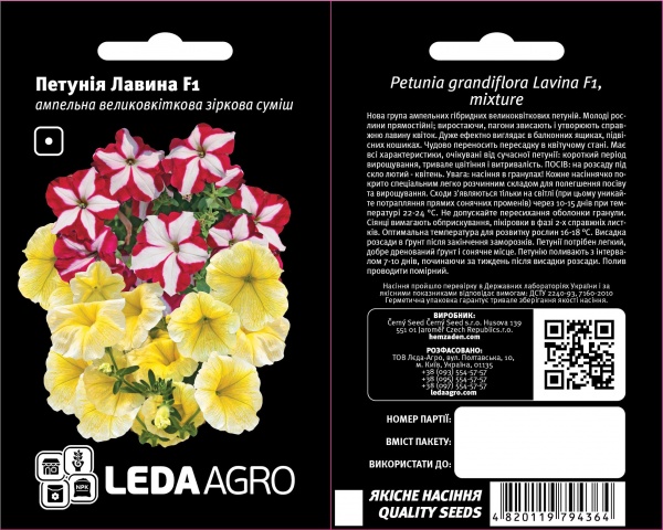 Семена LedaAgro петуния ампельная Лавина F1 звездная смесь 10 шт. (4820119794364)