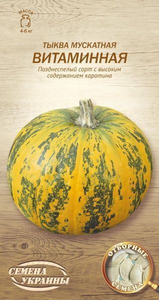 Семена Семена Украины тыква мускатная Витаминная 658800 3г