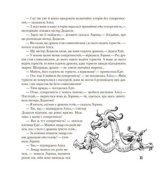 Книга Лев Генденштейн «Аліса в Країні Математики» 978-617-7329-58-8
