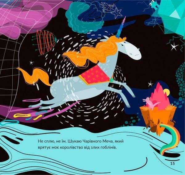 Книга Світлана Дорошева «Чарівний меч» 9789669434357