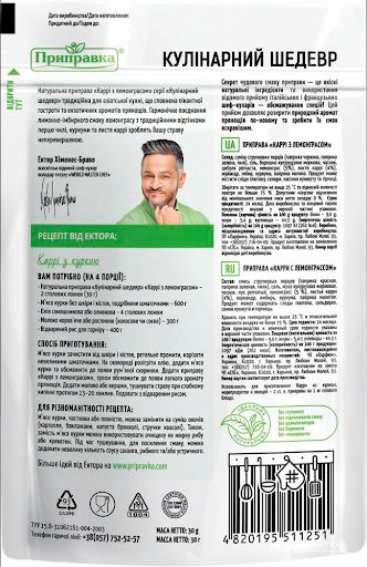 Каррі Приправка з лемонграсу 30 г (4820195511251)