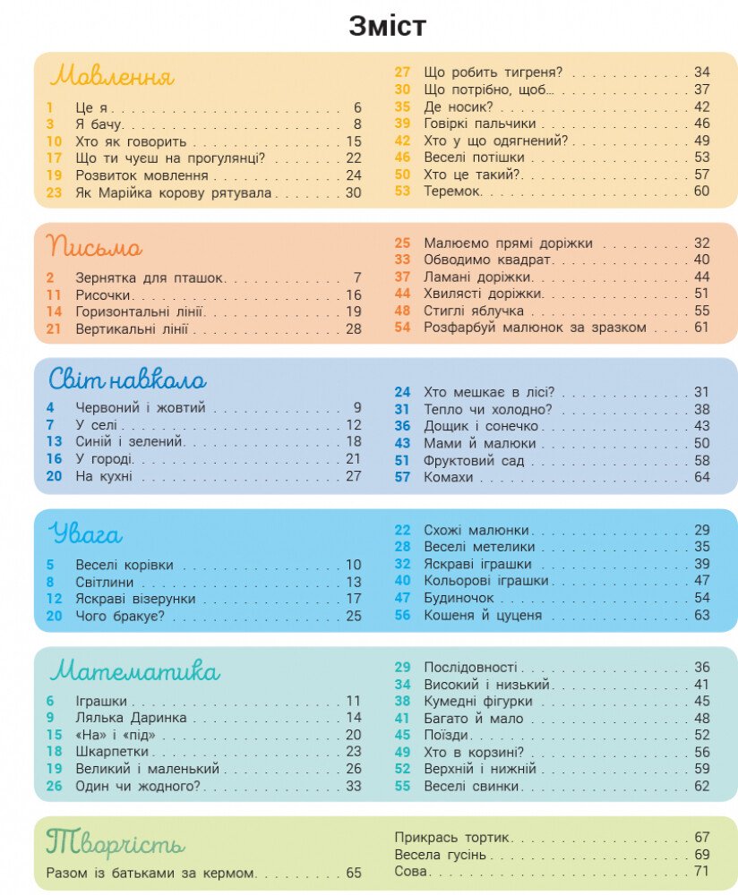 Книга Наталя Мусієнко «Розвивалочка з бджілкою Манюнею. 2-3 роки» 978-617-09-7997-1