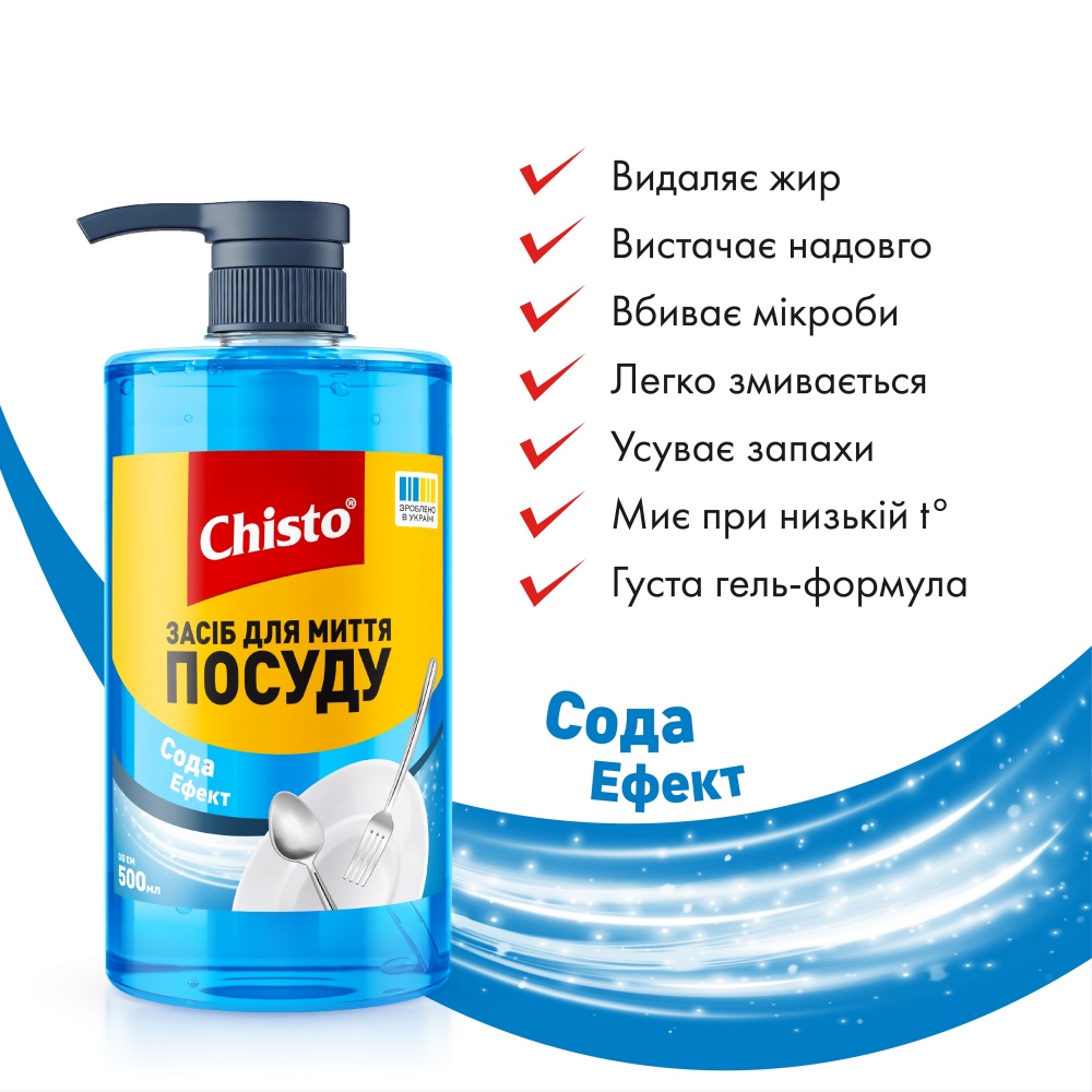 Засіб для миття посуду Chisto Сода Ефект 0,5л