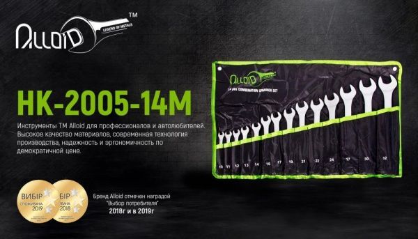 Набір ключів Alloid 10-32 мм НК-2005-14М