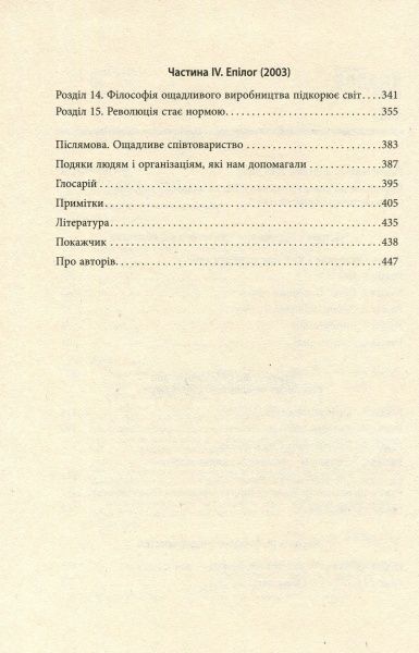 Книга Джеймс П. Вумек «Ощадливе виробництво» 978-617-09-3892-3