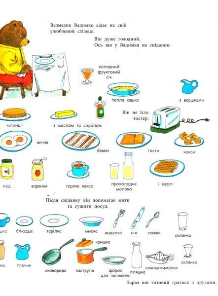 Книга Ричард Скарри «Найкращий словник» 978-617-093-171-9