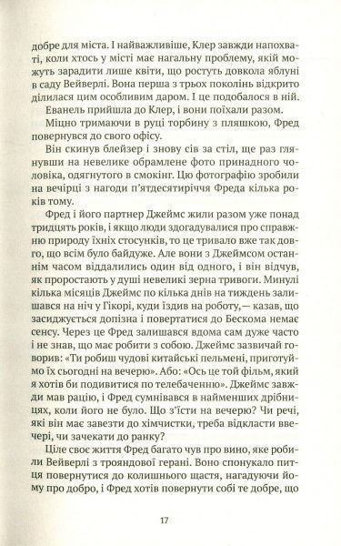 Книга Сара Эддисон Аллен «Садові чари» 978-966-942-777-9