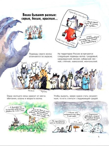 Книга «Книга. Волки. О чем говорят животные (рос.)»