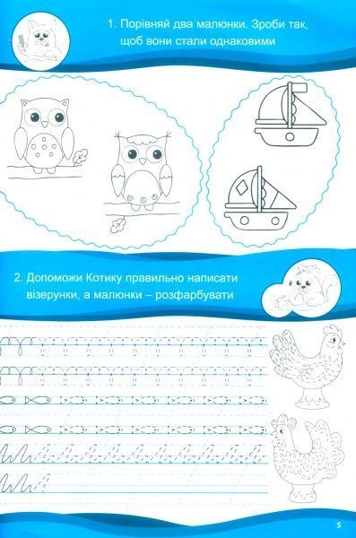 Книга «Хочу вчитися 5років»