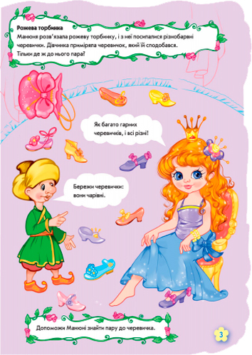 Книга Тищенко Е. «Чудовий рюкзачок. Рюкзачок принцеси» 978-966-74-7682-3