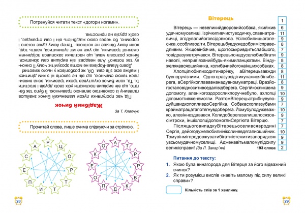 Книга Александра Шипарева «Школа швидкочитання. 3 клас» 978-966-939-950-2