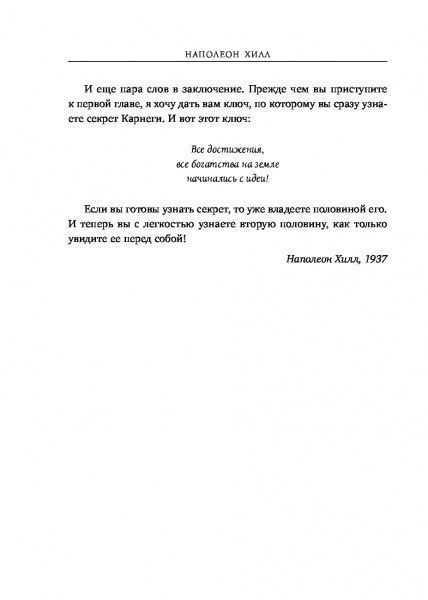 Книга Наполеон Хилл «Думай и богатей. Подарочное издание» 978-617-7808-29-8