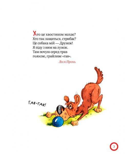 Книга Світлана Крупчан «Про хвостатих і крилатих Чемним діточкам» 978-966-917-391-1