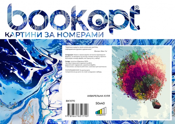Картина за номерами Акварельна куля bk_1070 40x50 см BookOpt 