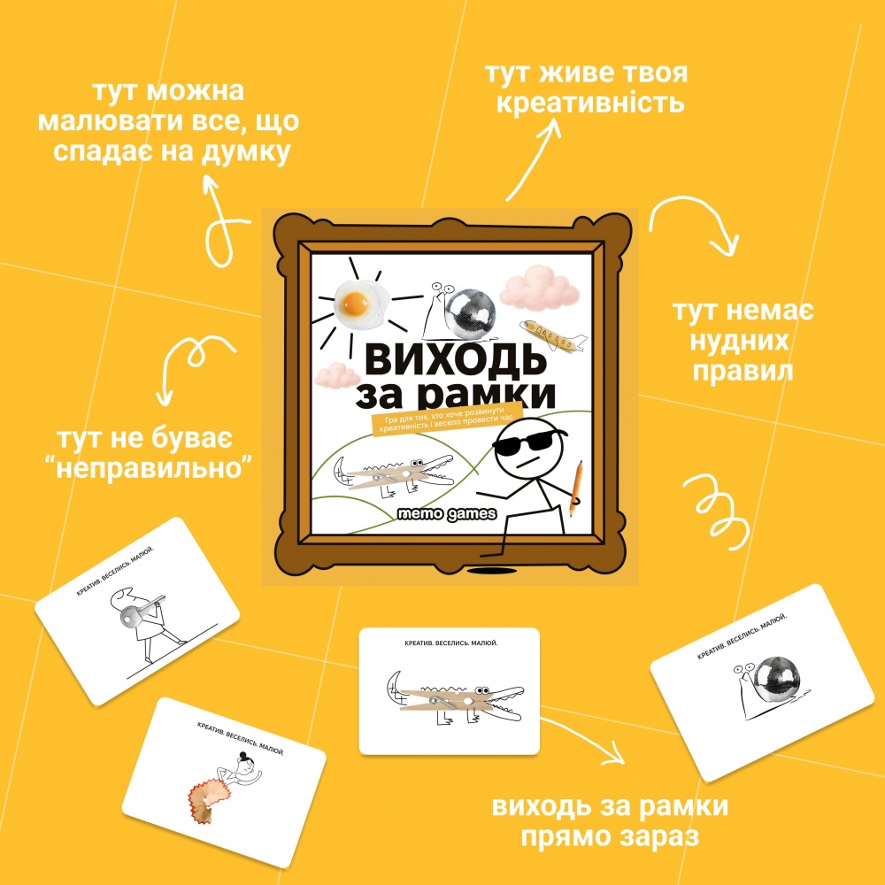 Игра настольная Memo Games «Выходи за рамки» 0035
