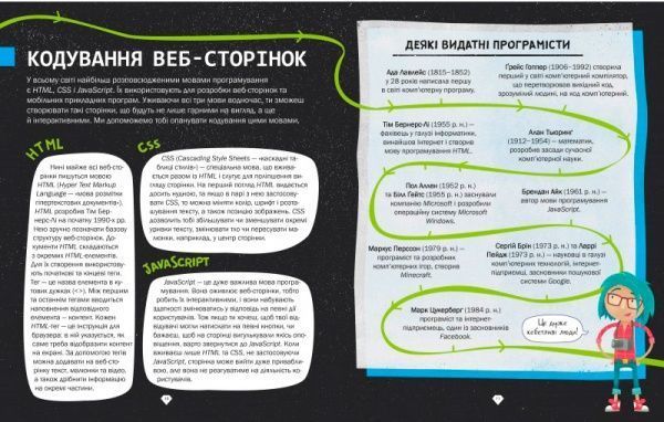 Книга Дэвид Уитни «Програмування для дітей. HTML, CSS та JavaScript» 9789669820310