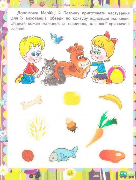 Книга Євгенія Іщук «Розвивальні завдання для дітей. 4-5 років. Академія розвитку» 978-966-939-316-6