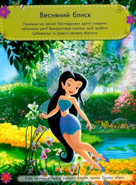 Книга «Книга Дисней. Блискучі. Моделюй і фантазуй. Феї (У)»