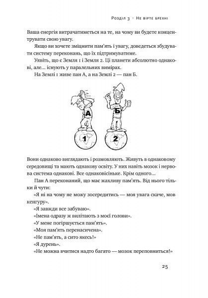 Книга Кевін Хорслі «Пам’ять без обмежень. Потужні стратегії запам’ятовування» 978-617-7730-07-0