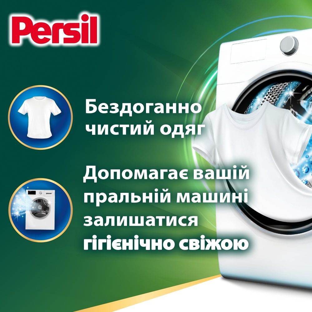 Капсули для машинного прання Persil Universal НОВИНКА! 68 шт.