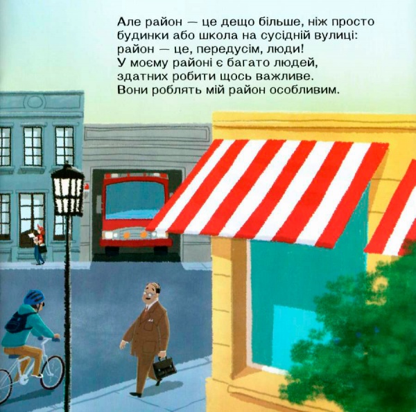 Розвиваюча книжка «КЕНГУРУ Життєві уроки. Навколо не лише будинки» 978-617-094-235-7