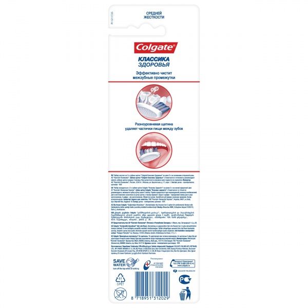 Зубная щетканабор Colgate Классика здоровья средней жесткости 3 шт.