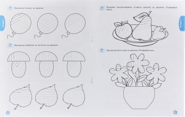 Книга Виталий Федиенко «Підготовка руки до письма» 978-966-429-151-1