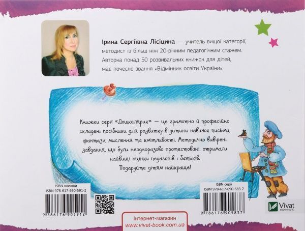 Книга Ирина Лисицына «Намалюй, напиши, повтори» 978-617-690-591-2