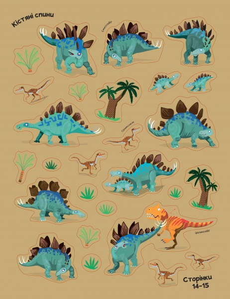 Книга с наклейками Фиона Ватт «Динозаври. Понад 250 налiпок для дослiдникiв» 978-617-7579-60-0