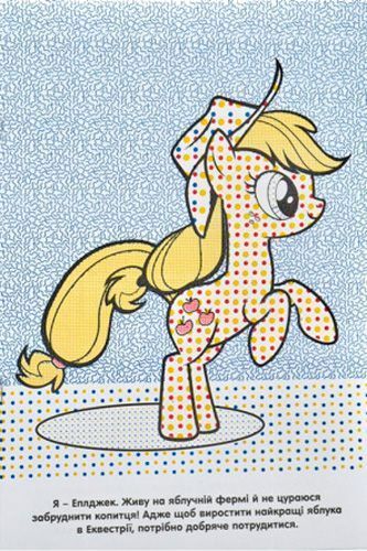 Раскраска водная «Мій маленький Поні» 978-966-943-426-5