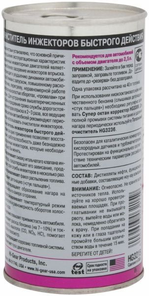Очиститель инжектора быстрого действия Hi-Gear HG3215 295 мл