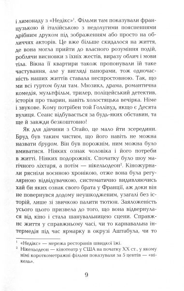 Книга Сара Шульман «Космополіти» 978-617-09-3864-0