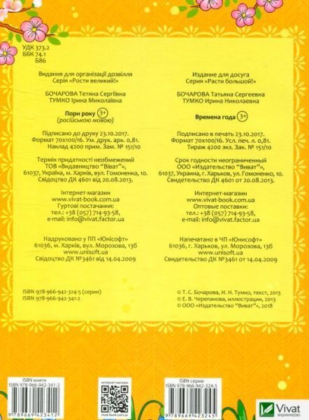 Книга Бочарова Т. «Времена года» 978-966-942-341-2