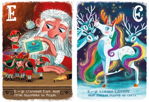Книга «Різдвяна абетка» 978-617-097-391-7