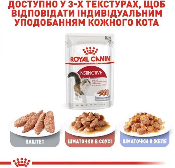 Корм Royal Canin Паштет Instinctive Loaf 85 г