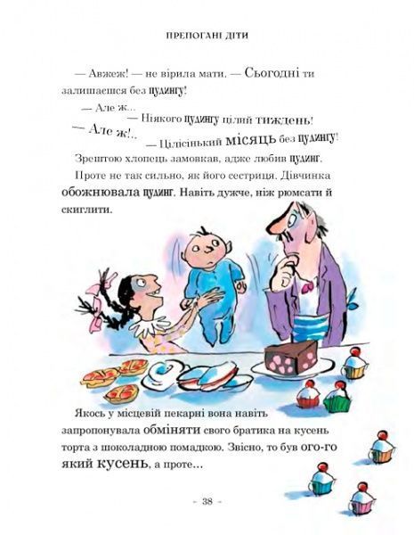 Книга Дэвид Вольямс «Препогані діти» 978-966-948-179-5
