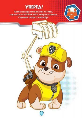 Книга «Школа Щенячого Патруля. Робочі зошити.» 978-617-7591-29-9