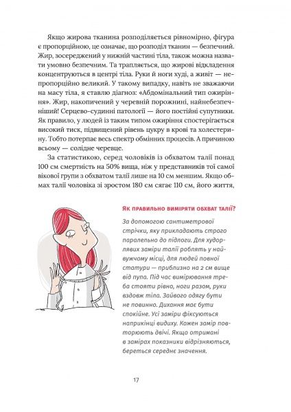 Книга Наталія Самойленко «Їж, Пий, Худни» 978-617-75-63-42-5