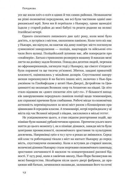 Книга Ричард Флорида «Криза урбанізму. Чому міста роблять нас нещасними» 978-617-7682-97-3