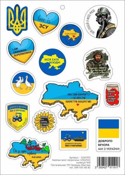 Наклейка Орландо Массимо Патриотическая №6 210x150 см