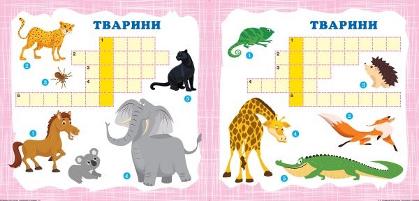 Книга Олександра Шипарьова «Кросворди. Слоненя (+364 наліпки). Вітамінки для розуму» 978-966-939-818-5